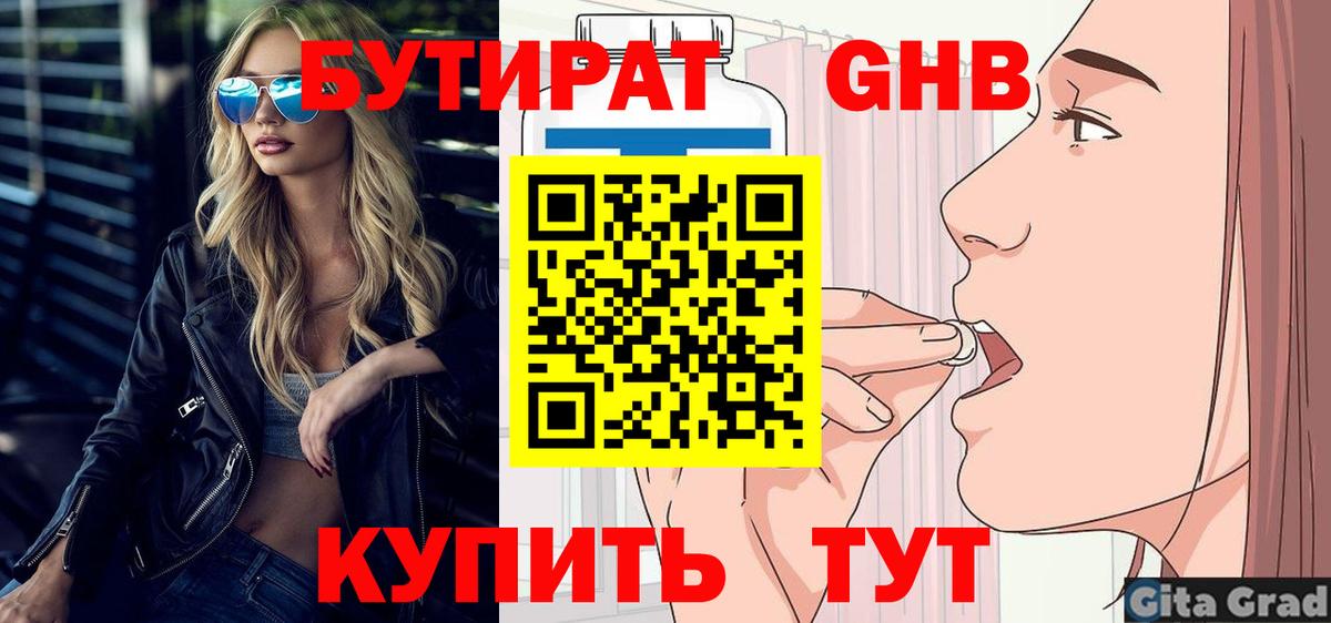 Бутират вода  Вход с VPN  Бутират  Батайск 