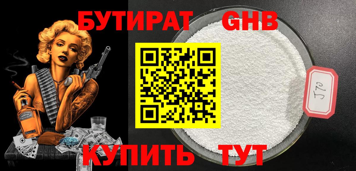 Бутират жидкий экстази Батайск