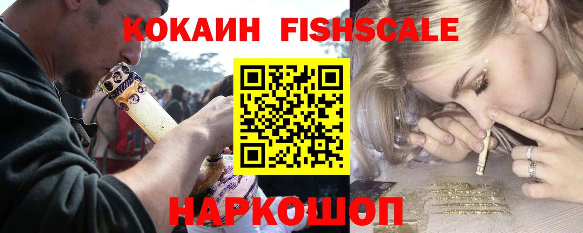Батайск  Кокаин FishScale  Кокаин VHQ  Вход с VPN 