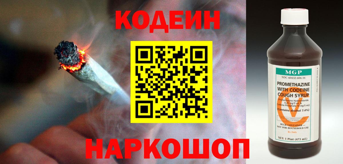 Батайск  Codein Purple Drank  Кодеин Purple Drank  Вход с VPN 