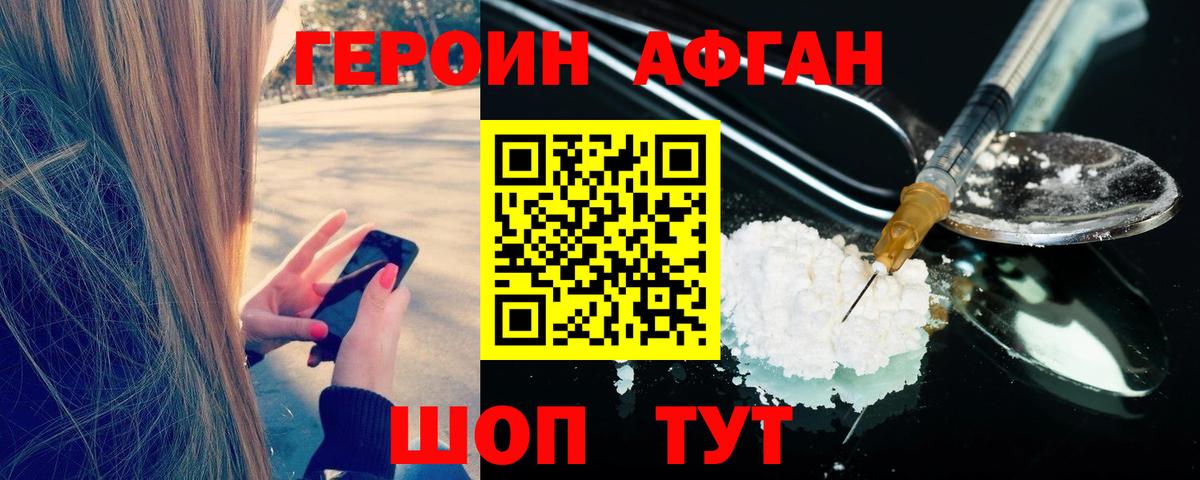 ГЕРОИН Heroin Батайск