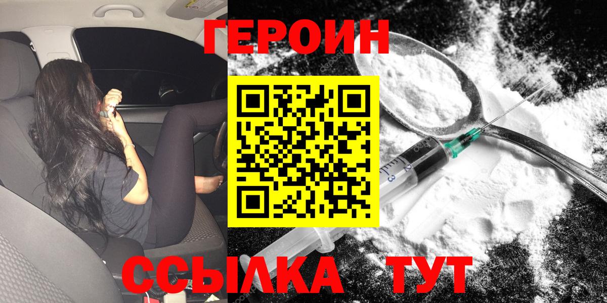 Батайск  ГЕРОИН белый  Героин  Вход с VPN 