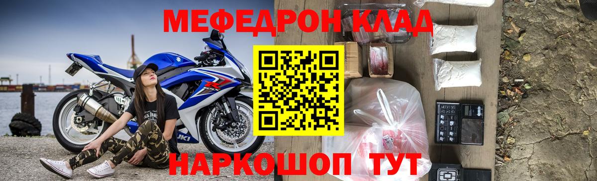Мефедрон кристаллы Батайск