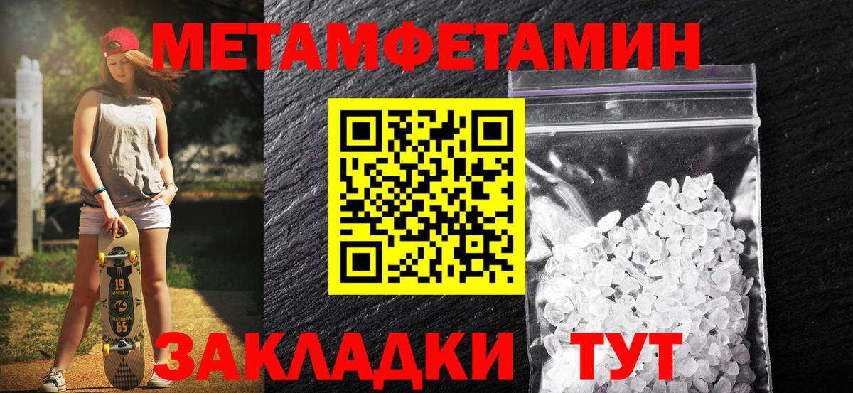 МЕТАМФЕТАМИН  Вход с VPN  Батайск  Первитин мет 